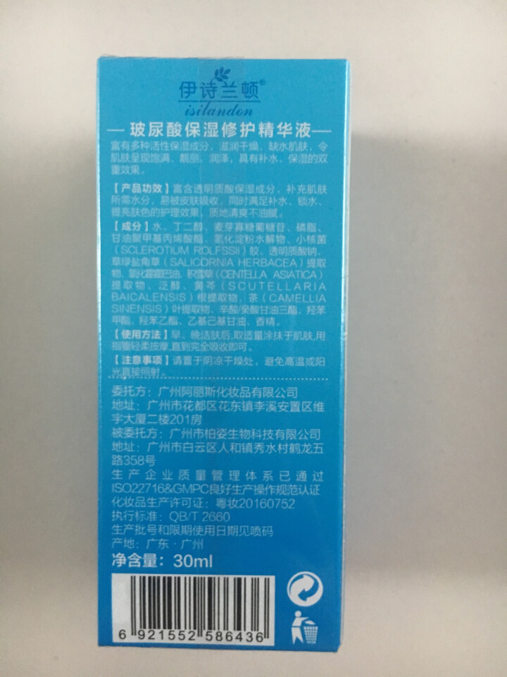 伊诗兰顿（isilandon） 玻尿酸修护精华液女30ml 补水保湿肌底液 紧致收缩毛孔原液男士怎么样，好用吗，口碑，心得，评价，试用报告,第3张