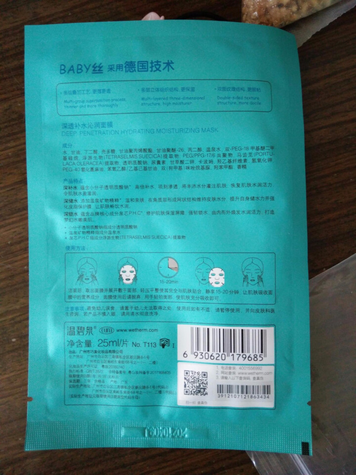 温碧泉深透补水沁润面膜5片装 补水保湿面膜贴护肤润肤组合套装化妆品怎么样，好用吗，口碑，心得，评价，试用报告,第3张