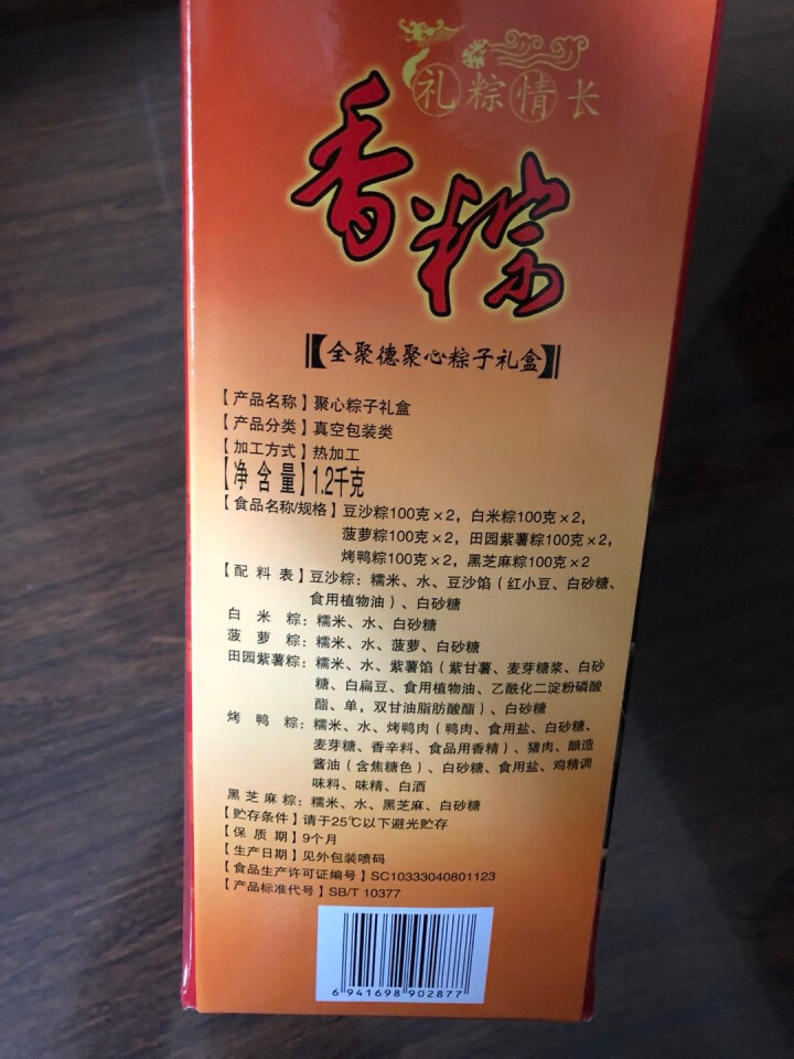 全聚德仿膳 聚心粽子礼盒1200g 端午节礼品粽 北京特产怎么样，好用吗，口碑，心得，评价，试用报告,第3张