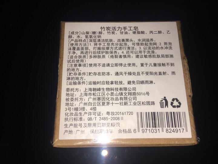 【618两件8折】【买1送1 送同款】伽优正品竹炭手工香皂黑头祛痘洗脸洁面非天然去植物海盐精油山羊奶 100g怎么样，好用吗，口碑，心得，评价，试用报告,第4张