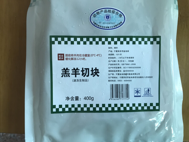 盐池滩羊 羔羊切块 400g/袋 宁夏滩羊 炖煮 烧烤食材怎么样，好用吗，口碑，心得，评价，试用报告,第4张