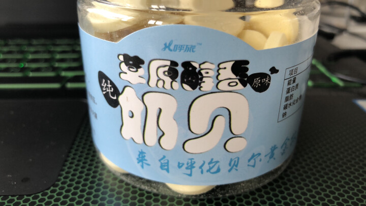 【新巴尔虎右旗馆】呼旅奶片休闲食品内蒙古奶酪零食奶贝120g 原味怎么样，好用吗，口碑，心得，评价，试用报告,第2张