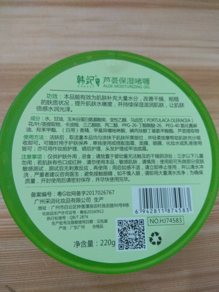 韩纪芦荟胶 补水保湿控油祛痘去青春痘淡化痘印膏晒后修复收毛孔免洗睡眠面膜面霜乳液学生男女士通用护肤品 芦荟保湿嗜喱220g怎么样，好用吗，口碑，心得，评价，试用,第3张