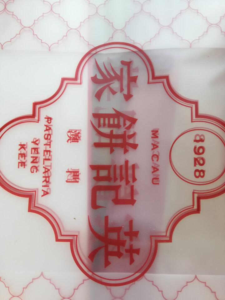 澳门进口   英记饼家蛋白蛋卷165g 传统手工鸡蛋卷 休闲零食 零食特产早餐饼干进口食品 蛋白蛋卷盒装怎么样，好用吗，口碑，心得，评价，试用报告,第3张