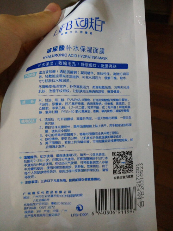 立肤白（LIFB）玻尿酸补水保湿面膜30g/片 改善干燥 舒缓修护 洁净亮肤 男女通用 蚕丝面膜 玻尿酸补水面膜5片怎么样，好用吗，口碑，心得，评价，试用报告,第3张