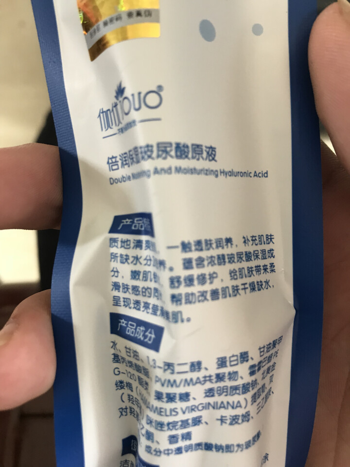 伽优正品补水细致收毛孔破尿酸原液涂抹式水光针水g玻尿酸精华液 10ml怎么样，好用吗，口碑，心得，评价，试用报告,第4张