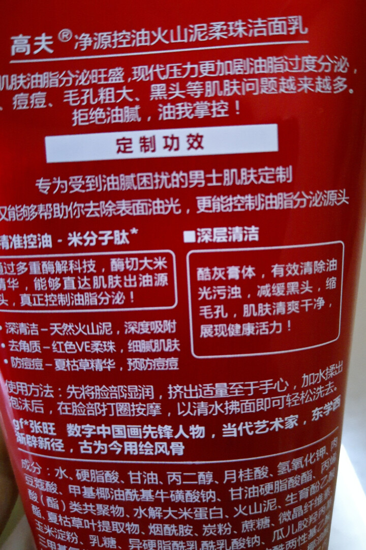 高夫净源控油火山泥柔珠洁面乳150g（男士洗面奶 收缩毛孔 深层清洁 护肤化妆品）怎么样，好用吗，口碑，心得，评价，试用报告,第3张