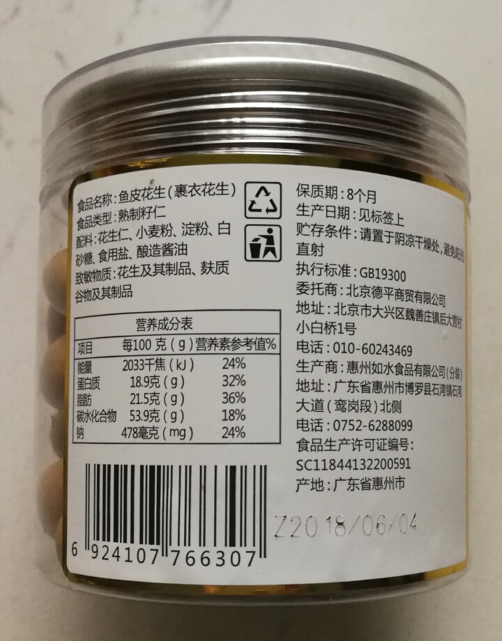 【京东JOY联名款】如水 坚果炒货 香脆可口休闲零食小吃 鱼皮花生138g/桶怎么样，好用吗，口碑，心得，评价，试用报告,第3张