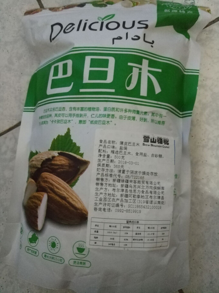 雪山骆驼 巴旦木500g大包装干果休闲零食坚果炒货薄皮扁桃仁手剥即开 巴旦木 500g*1袋 盐焗怎么样，好用吗，口碑，心得，评价，试用报告,第4张