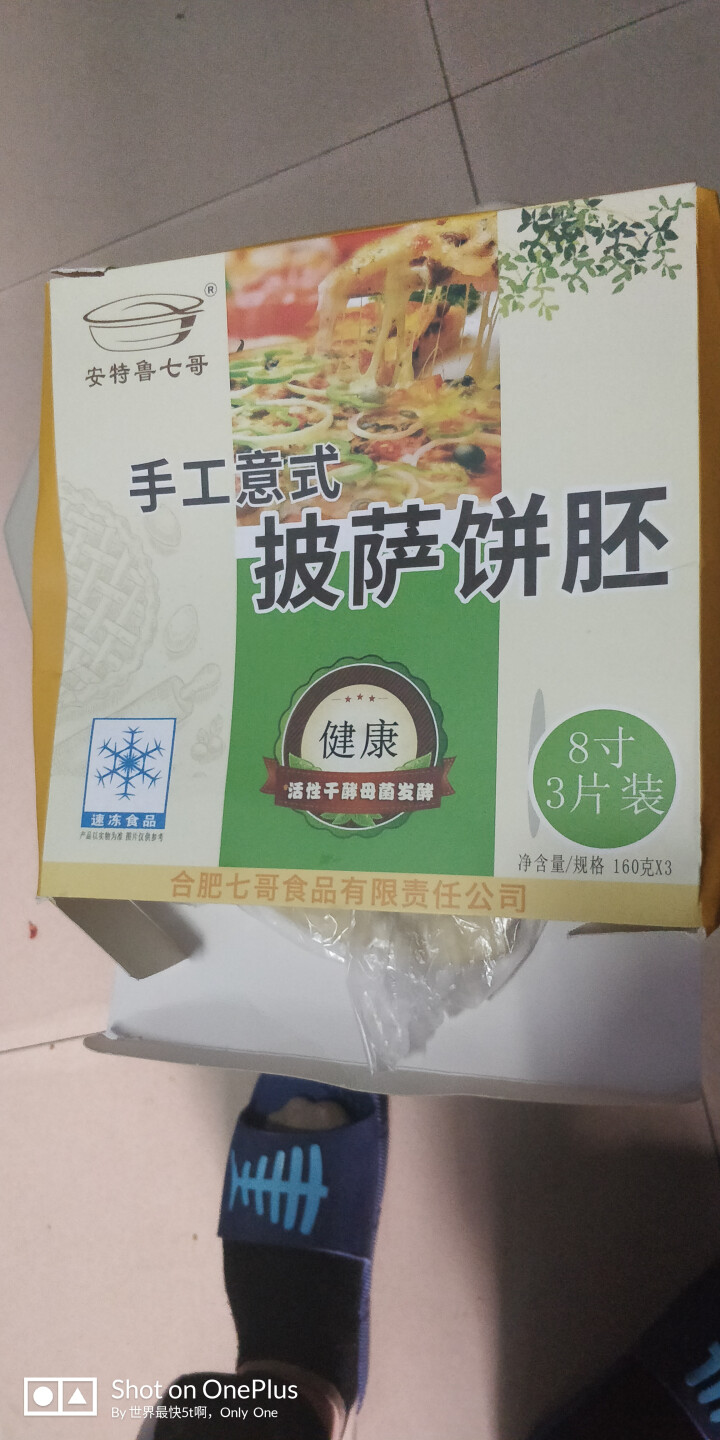 安特鲁七哥手工8寸披萨饼底pizza皮胚面饼（3片）怎么样，好用吗，口碑，心得，评价，试用报告,第2张