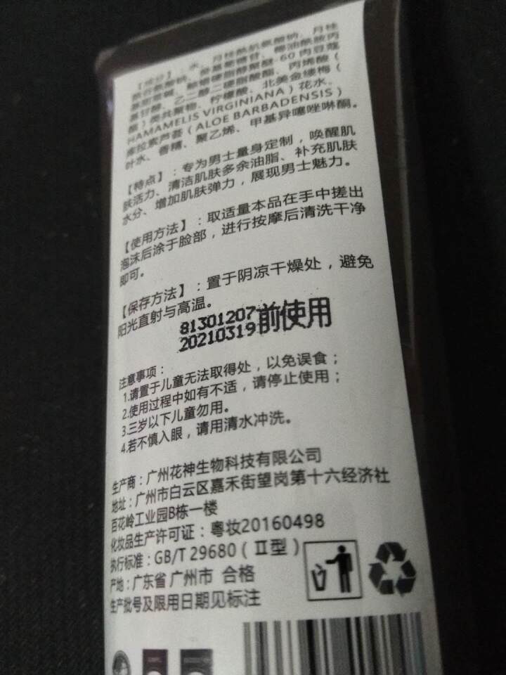 爱肤者（IFZA） 男士洗面奶100ml 深层清洁收缩毛孔 洗面乳氨基酸洗面奶洁面乳怎么样，好用吗，口碑，心得，评价，试用报告,第2张