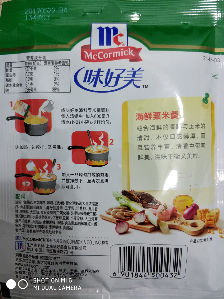 （McCormicK）速食汤料味好美海鲜粟米羹快煮3分钟35g*12包中袋家庭装怎么样，好用吗，口碑，心得，评价，试用报告,第3张