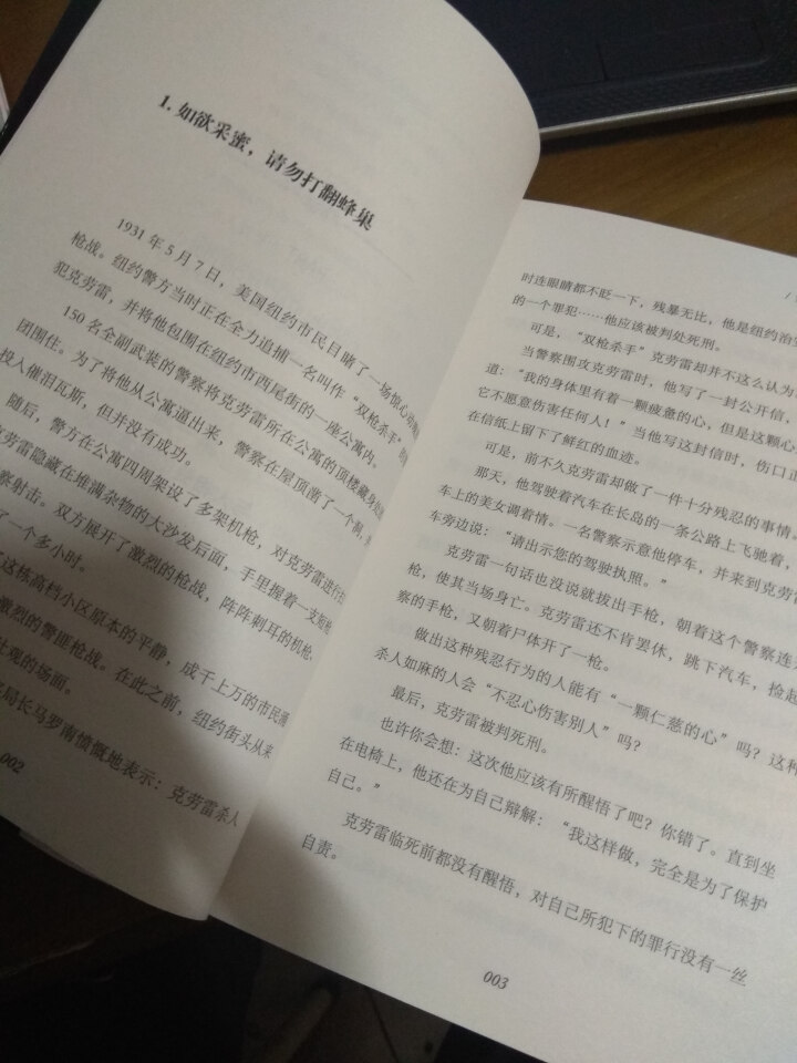 人性的弱点 戴尔卡耐基经典 励志经典怎么样，好用吗，口碑，心得，评价，试用报告,第3张