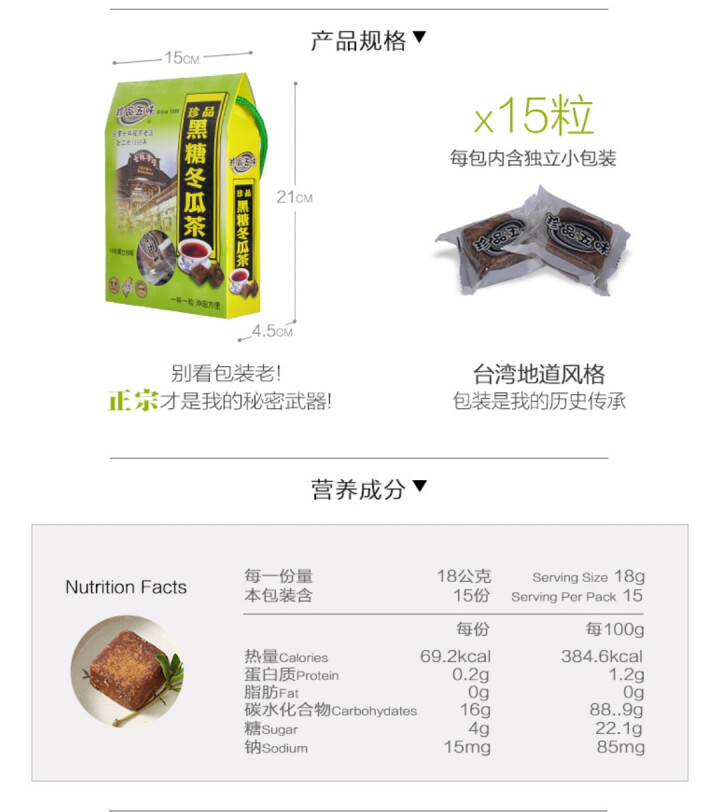 珍品五味 黑糖冬瓜 台湾进口黑糖冬瓜茶 手提礼盒便携装 冬瓜茶270g怎么样，好用吗，口碑，心得，评价，试用报告,第3张