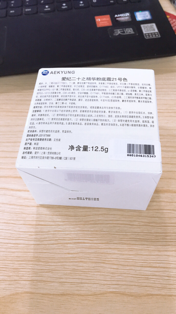 爱敬（age20s）精华粉底霜21号象牙白色【正装/12.5g】（气垫bb霜 水粉霜粉底 水润保湿遮瑕 ）怎么样，好用吗，口碑，心得，评价，试用报告,第2张