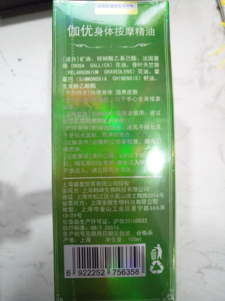 【第2瓶1元】【大瓶100ml】【买1送5】伽优按摩复方精油全身通经络身体肩颈开背推背推拿拔罐刮痧 100ML怎么样，好用吗，口碑，心得，评价，试用报告,第4张