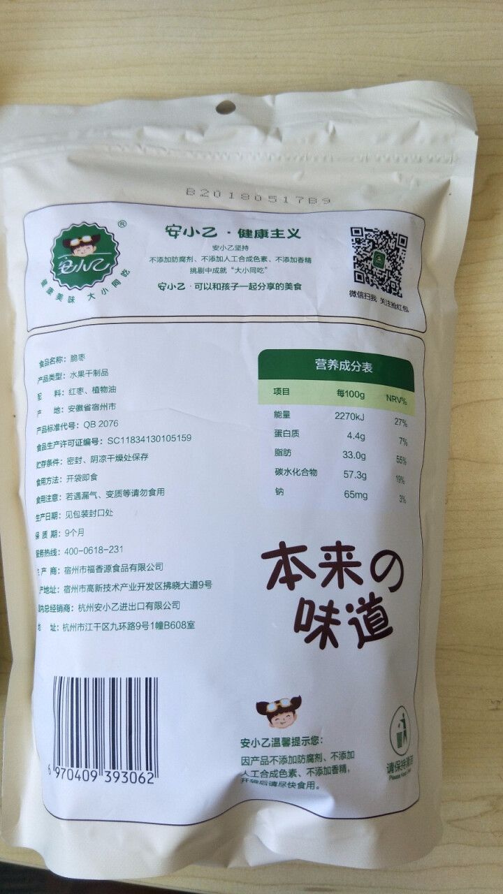 安小乙 香酥脆枣100g*2即食无核嘎嘣脆冬枣大红枣子果干休闲零食品怎么样，好用吗，口碑，心得，评价，试用报告,第3张