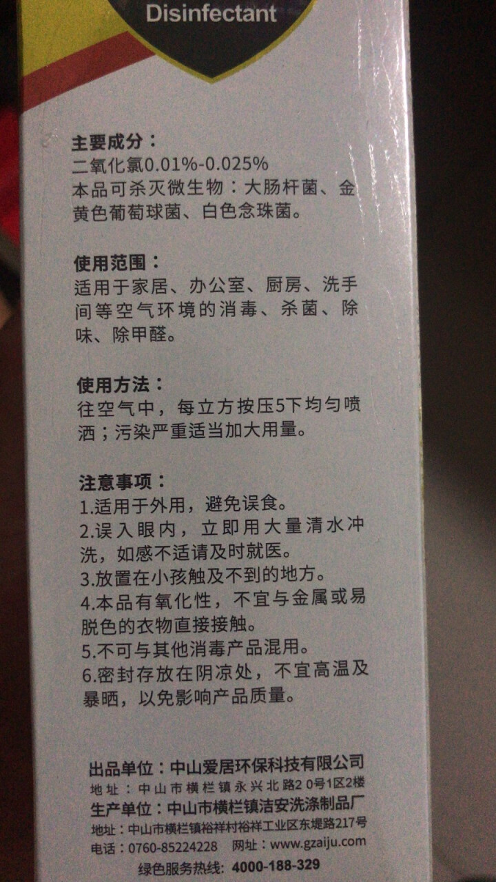 爱居 空气消毒液喷雾 除甲醛室内空气净化 去除烟味TVOC苯等有害气体 二氧化氯除菌 300ml空气净化消毒液怎么样，好用吗，口碑，心得，评价，试用报告,第3张