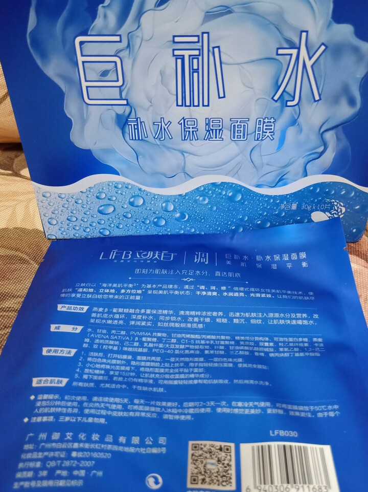 立肤白（LIFB） 巨补水保湿补水面膜30g 舒缓安抚 滋润修护 温和补水 男女通用 巨补水保湿面膜怎么样，好用吗，口碑，心得，评价，试用报告,第4张