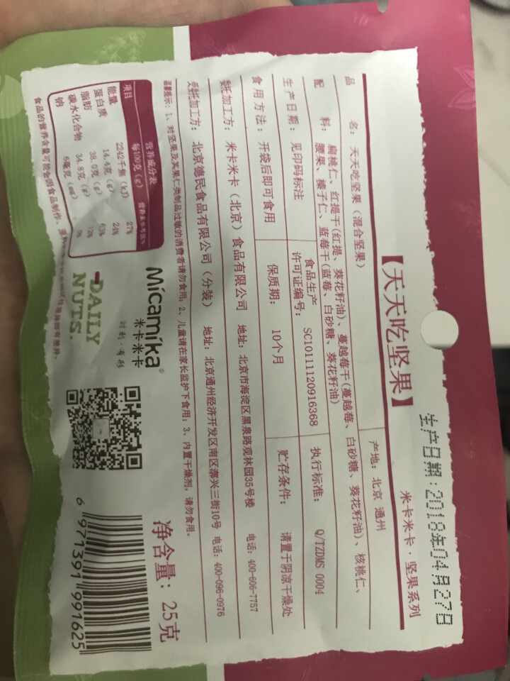 米卡米卡 天天吃坚果 每日坚果 混合坚果 25g/1日装怎么样，好用吗，口碑，心得，评价，试用报告,第3张