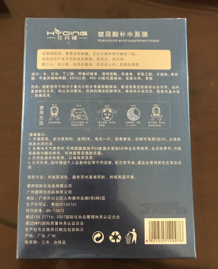 花月情 玻尿酸补水面膜 男女士护肤深层清洁控油保湿收缩毛孔去角质改善黑头抗痘提拉紧致晒后修护10片装 1盒怎么样，好用吗，口碑，心得，评价，试用报告,第3张