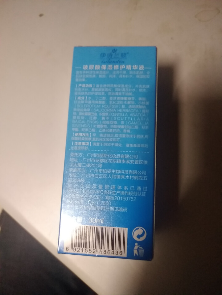 伊诗兰顿（isilandon） 玻尿酸修护精华液女30ml 补水保湿肌底液 紧致收缩毛孔原液男士怎么样，好用吗，口碑，心得，评价，试用报告,第3张