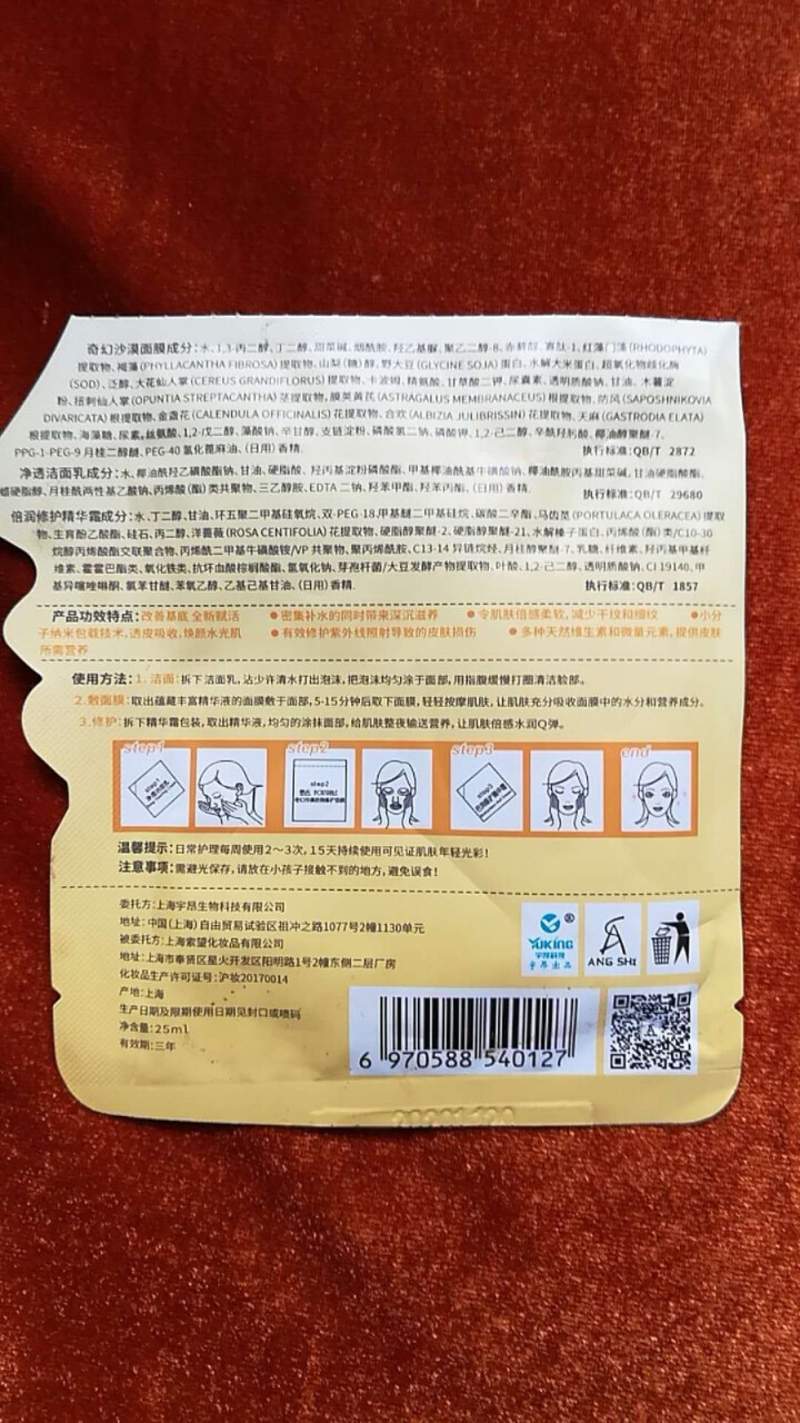 昂氏奇幻沙漠倍润滋养锁水面膜 深层补水修复 改善肌肤三合一面膜 1片装怎么样，好用吗，口碑，心得，评价，试用报告,第3张