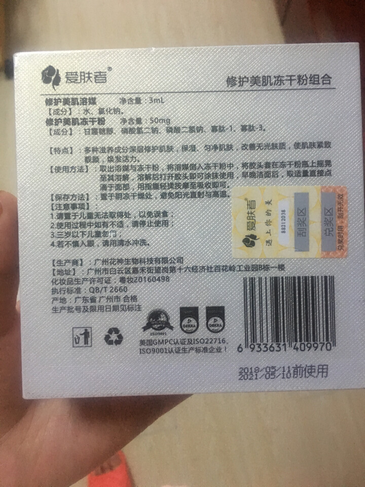 爱肤者（IFZA）EGF冻干粉8万单位祛痘精华液 溶媒原液微针修护脆弱肌肤怎么样，好用吗，口碑，心得，评价，试用报告,第3张