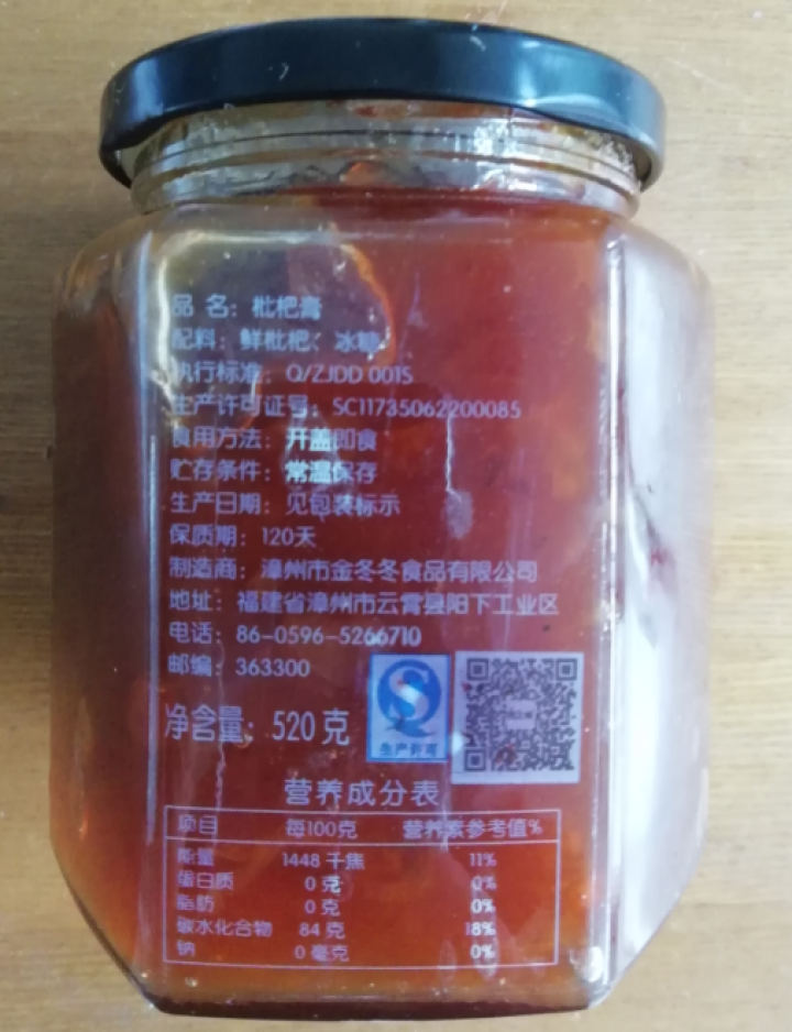 周末买一瓶发2瓶 物之味手工漳州云霄枇杷膏大果肉500克瓶装怎么样，好用吗，口碑，心得，评价，试用报告,第3张