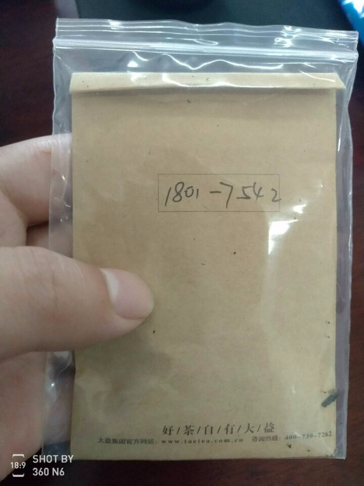 大益普洱茶 7542生茶1801批次生饼 18年8g试饮装怎么样，好用吗，口碑，心得，评价，试用报告,第3张