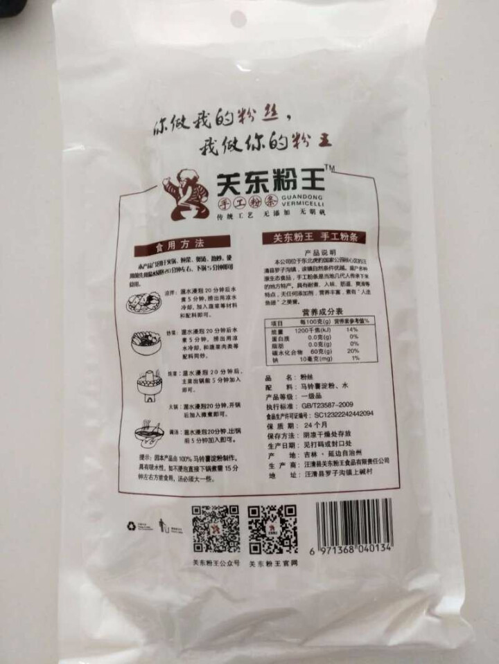 关东粉王 东北马铃薯粉丝  土豆粉丝215g 东北特产怎么样，好用吗，口碑，心得，评价，试用报告,第3张