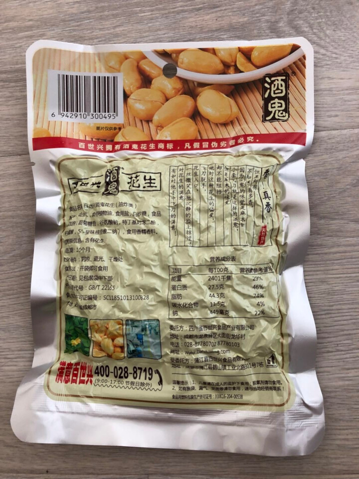 百世兴 酒鬼花生米原味70g 四川特产休闲零食下酒咸味小吃 原味70g怎么样，好用吗，口碑，心得，评价，试用报告,第3张