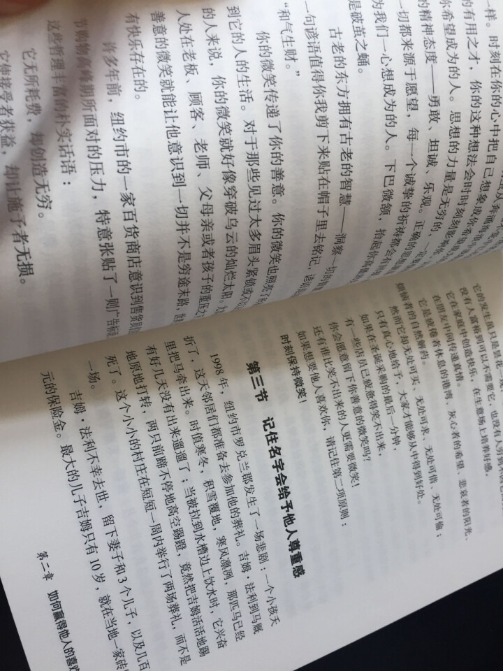 【任选5本28.8】人性的弱点 人性的优点 口才学 卡耐基成功之道怎么样，好用吗，口碑，心得，评价，试用报告,第3张