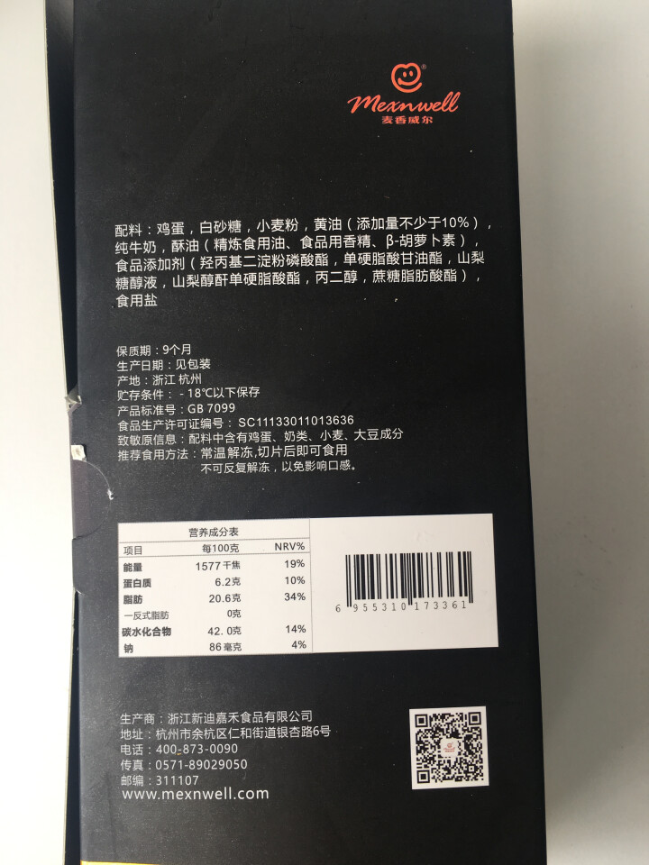 麦香威尔 经典黄油磅蛋糕 新西兰黄油 490g怎么样，好用吗，口碑，心得，评价，试用报告,第5张