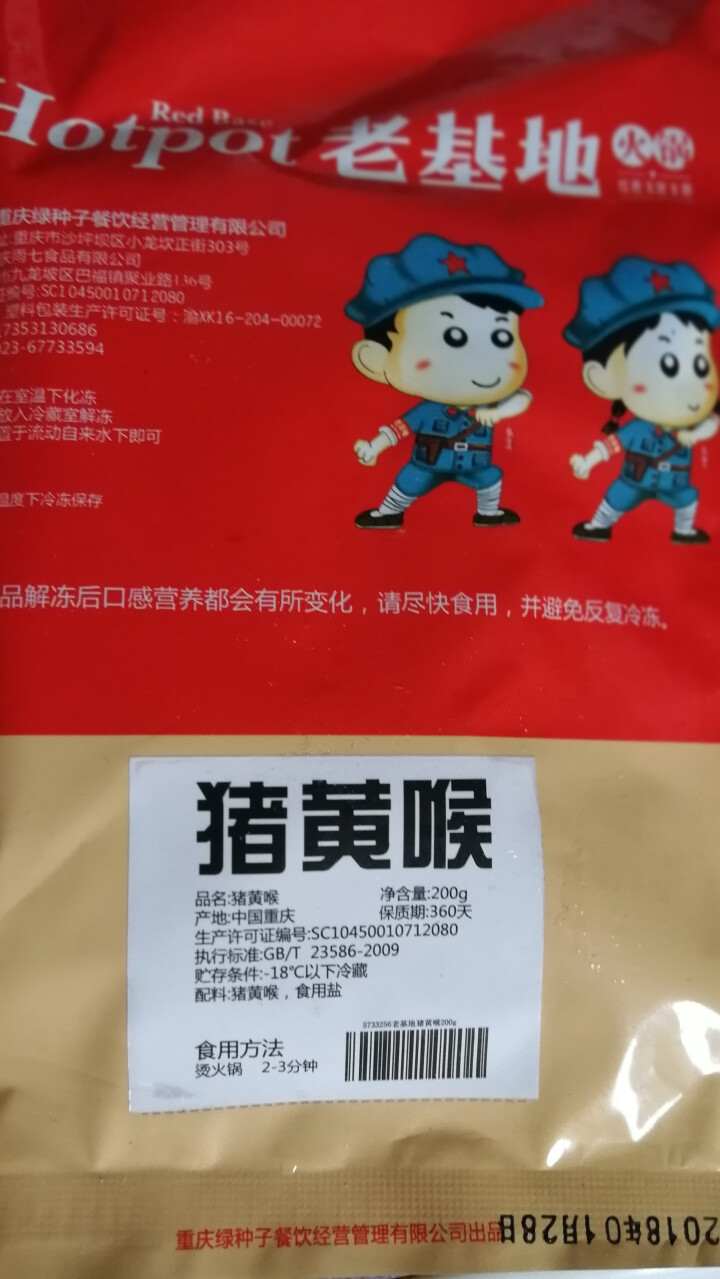 老基地生鲜猪黄喉200g 火锅食材 麻辣烫菜品 关东煮怎么样，好用吗，口碑，心得，评价，试用报告,第3张