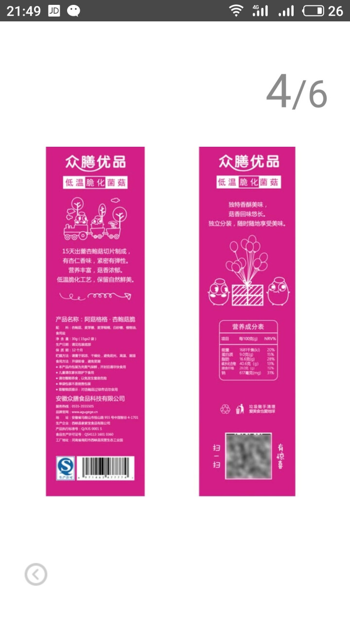 阿菇格格 白玉菇脆蔬果干蔬菜干白玉菇脆片香菇脆蘑菇干孕妇零食儿童零食办公室休闲零食原味30g*3 海鲜味一盒怎么样，好用吗，口碑，心得，评价，试用报告,第2张