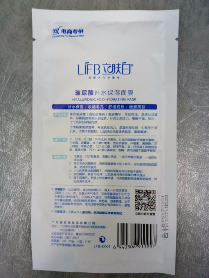 立肤白（LIFB） 立肤白 冰泉舒缓修复冰膜补水保湿面膜晒后修护清洁收缩毛孔 玻尿酸面膜,第3张