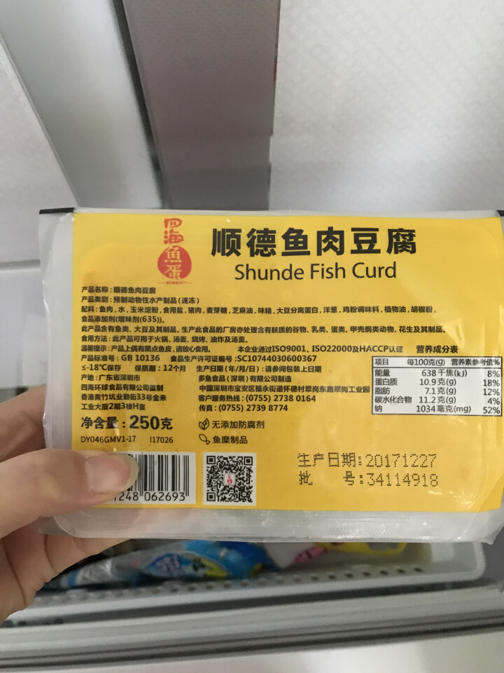 四海 顺德鱼肉豆腐 250g 约16块 （2件起售）怎么样，好用吗，口碑，心得，评价，试用报告,第2张