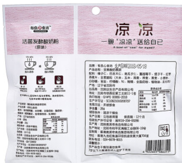 有良心食坊（CONSCIENCE） 坚果酸奶慕斯 酸奶味风味固体饮料 原味1包【试用专享链接 单拍不发货】怎么样，好用吗，口碑，心得，评价，试用报告,第2张