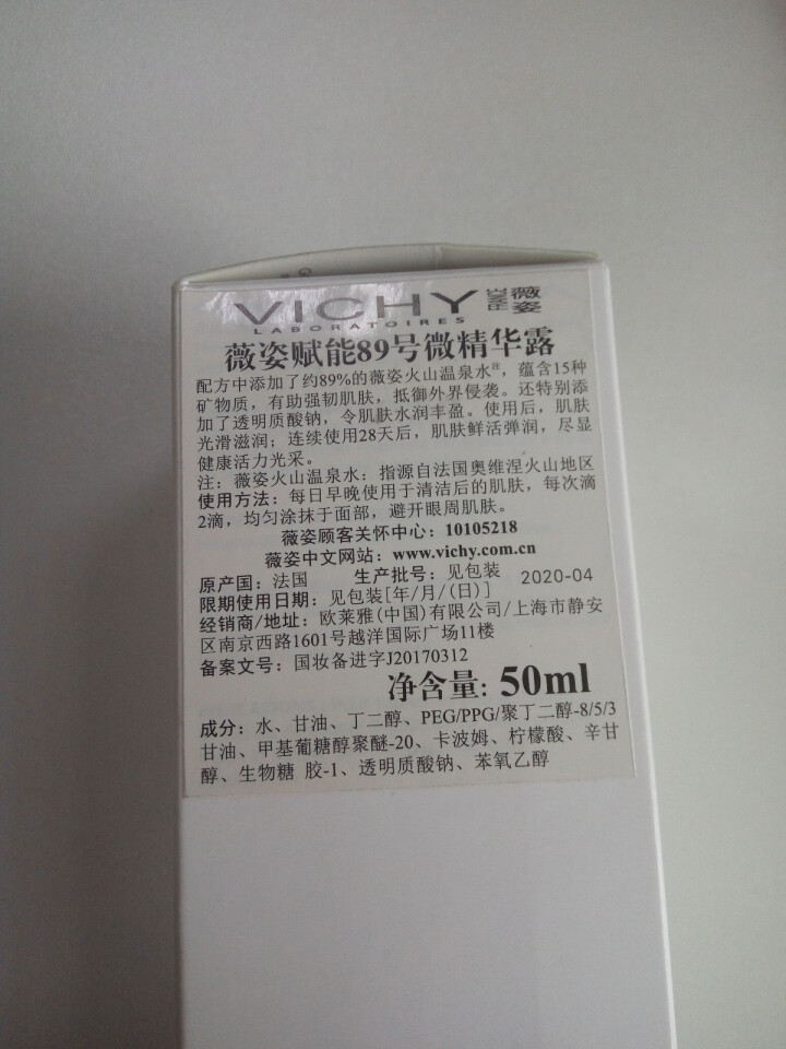 薇姿（VICHY）89火山能量礼盒（又名：薇姿89）（补水保湿面部精华液 收缩毛孔肌底液 法国原装进口）怎么样，好用吗，口碑，心得，评价，试用报告,第4张