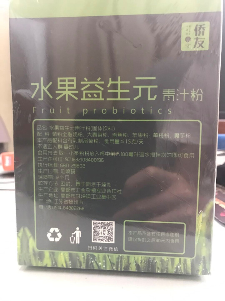 侨友（qiaoyou） 侨友水果益生元青汁粉大麦若叶青汁蚂蚁苗粉纤维抹茶饱腹代餐粉 青汁 100怎么样，好用吗，口碑，心得，评价，试用报告,第3张