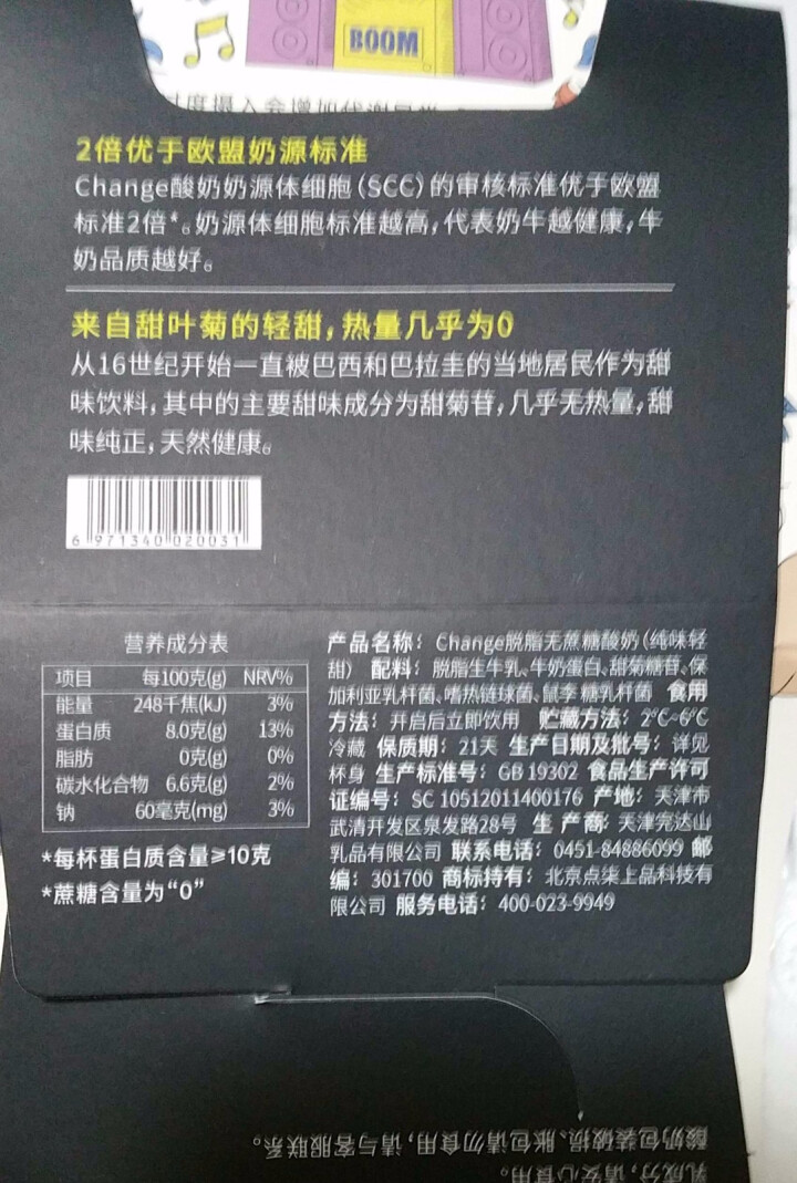 Change脱脂无糖酸奶健身酸奶优酪乳 纯味轻甜 131g*6杯怎么样，好用吗，口碑，心得，评价，试用报告,第4张