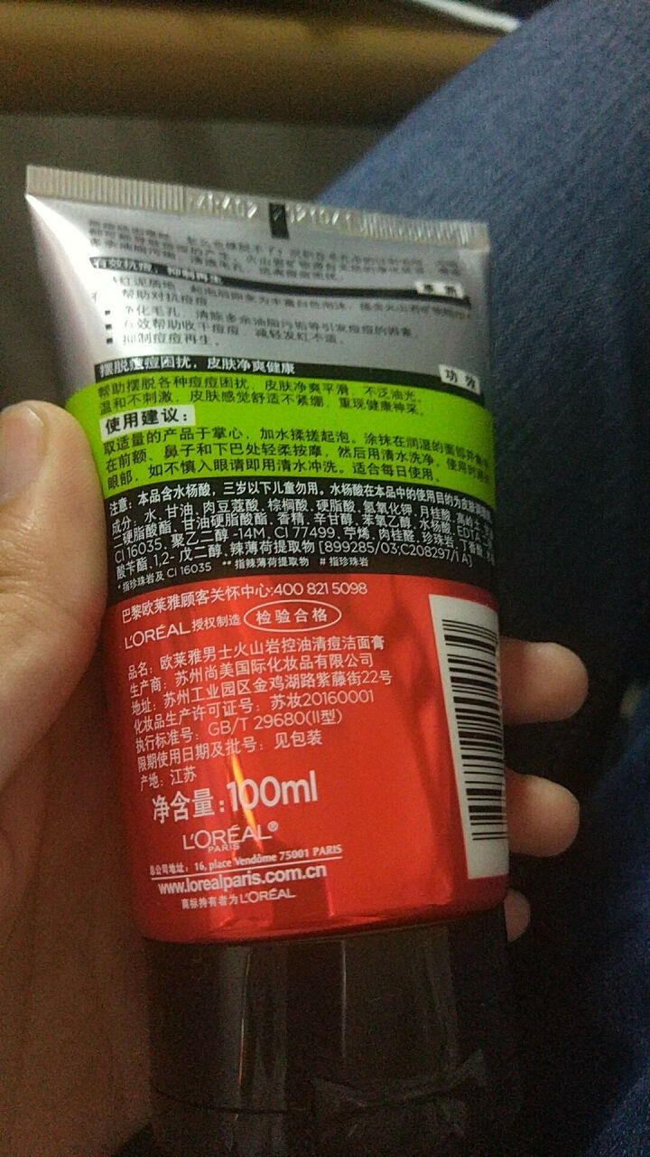 欧莱雅（LOREAL）男士火山岩控油清痘洁面膏100ml（男士洗面奶 清洁毛孔 护肤化妆品 祛痘）怎么样，好用吗，口碑，心得，评价，试用报告,第3张