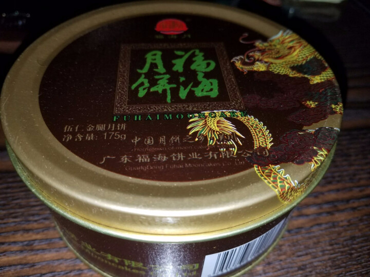 福海月 广式大月饼 吴川福海中秋月饼礼盒装 五伍仁金腿大饼 175g怎么样，好用吗，口碑，心得，评价，试用报告,第2张