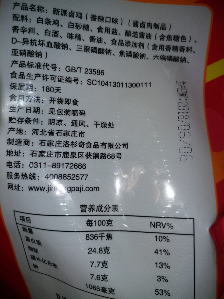 金凤 扒鸡石家庄特产 新派卤鸡 休闲零食散养酱卤半只鸡400g     鸡肉熟食零食小吃 香辣怎么样，好用吗，口碑，心得，评价，试用报告,第6张