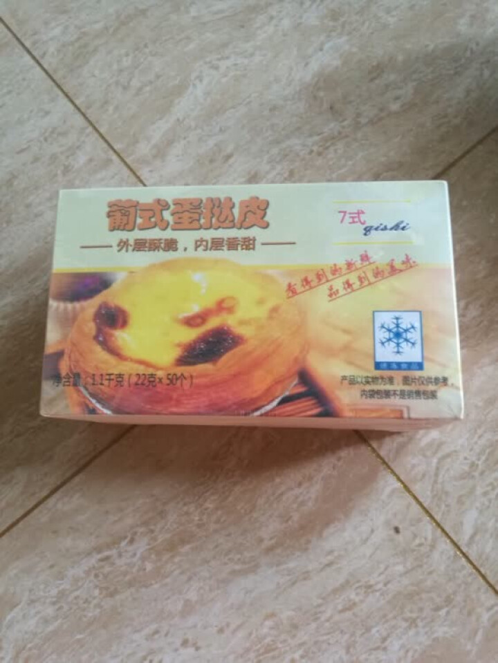 7式 蛋挞皮 葡式蛋挞 挞皮烘焙食材 1100g 50个怎么样，好用吗，口碑，心得，评价，试用报告,第2张