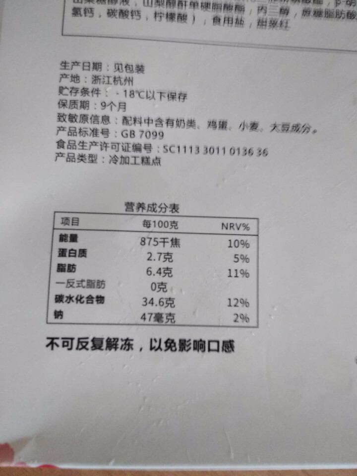 麦香威尔 戚风白玉卷 草莓味 蛋糕 下午茶甜点 210g怎么样，好用吗，口碑，心得，评价，试用报告,第3张