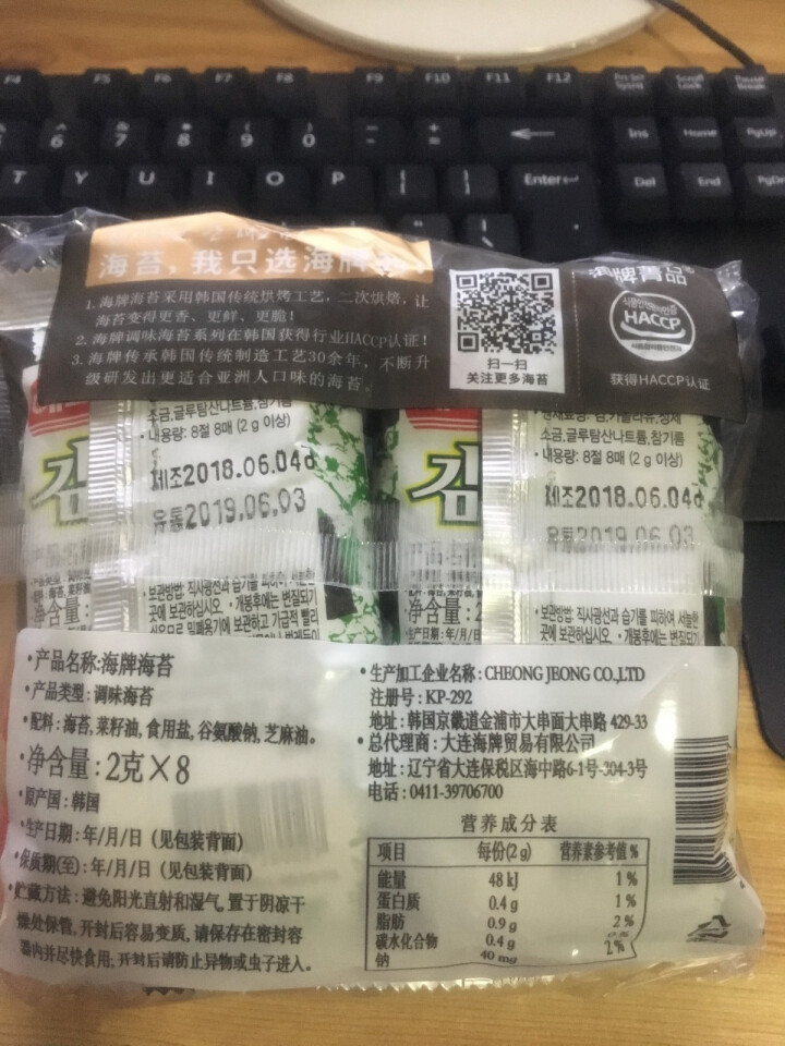 海牌 韩国进口 2g*8包海苔 紫菜片 原味番茄味多种口味 海苔片 海苔卷寿司海苔 即食零食 原味怎么样，好用吗，口碑，心得，评价，试用报告,第3张