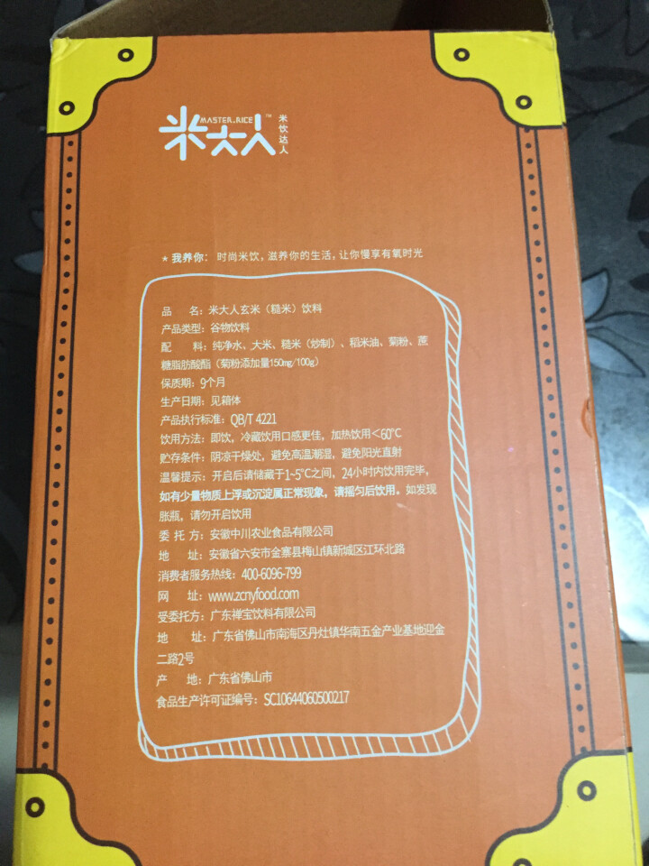 米大人 米露大米谷物饮料6瓶礼盒装 （345 ml*6瓶） 玄米（糙米）味怎么样，好用吗，口碑，心得，评价，试用报告,第3张