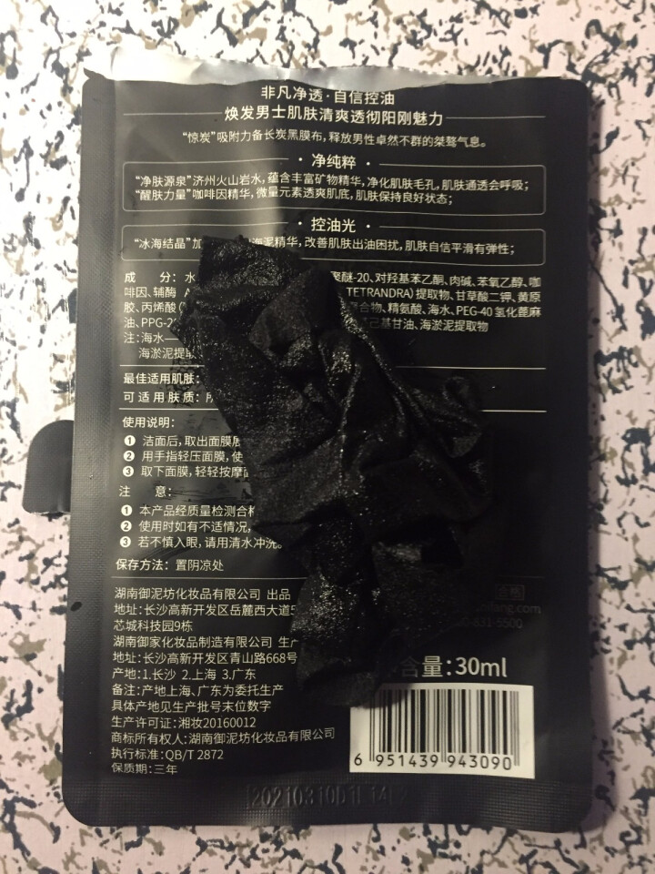 御泥坊男士 火山岩清洁控油护肤套装（洗面奶+保湿露+黑面膜）（补水控油祛痘 化妆品套装)怎么样，好用吗，口碑，心得，评价，试用报告,第6张